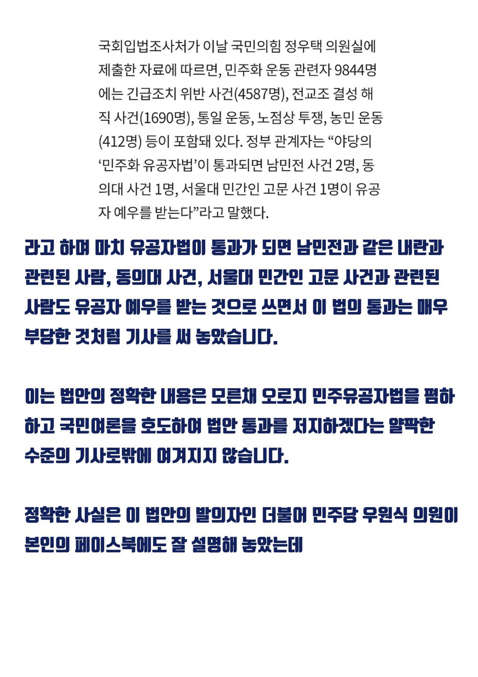 민주유공자법에 대하여 3페이지