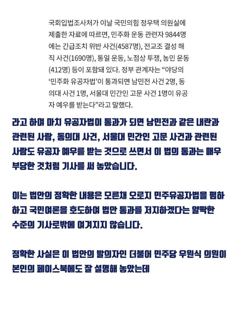 민주유공자법에 대하여 3페이지
