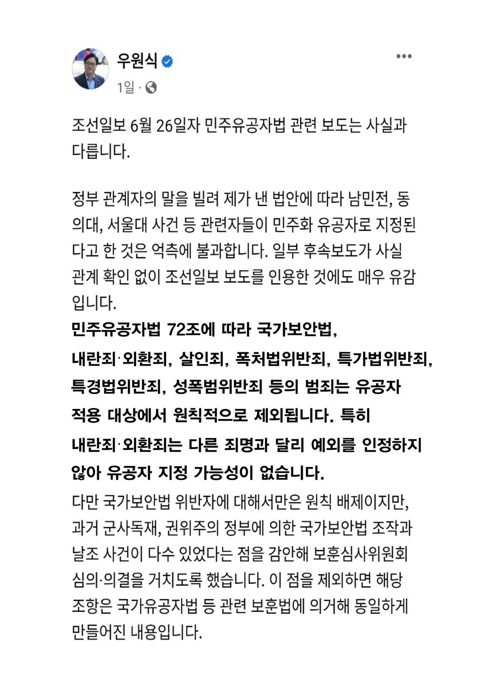 민주유공자법에 대하여 4페이지