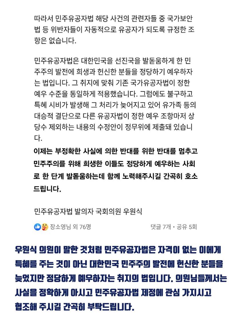 민주유공자법에 대하여 5페이지
