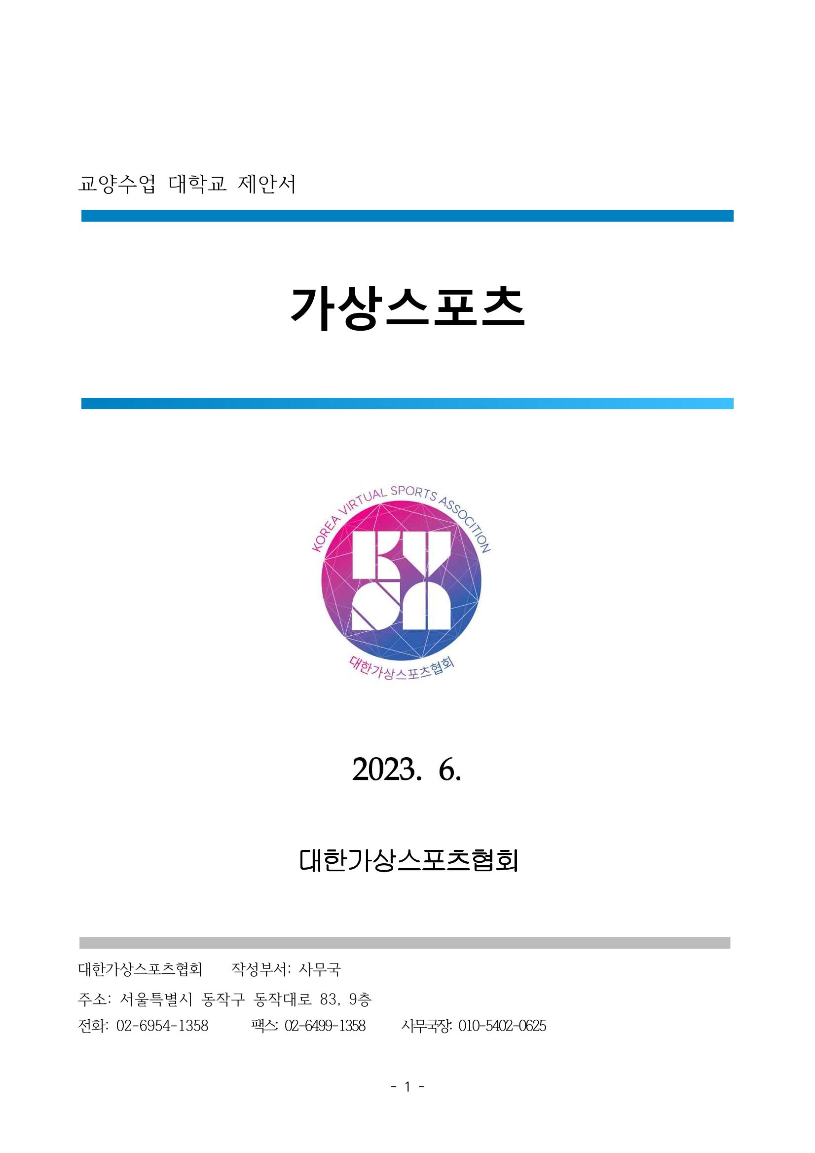 가상스포츠AR피구 1페이지