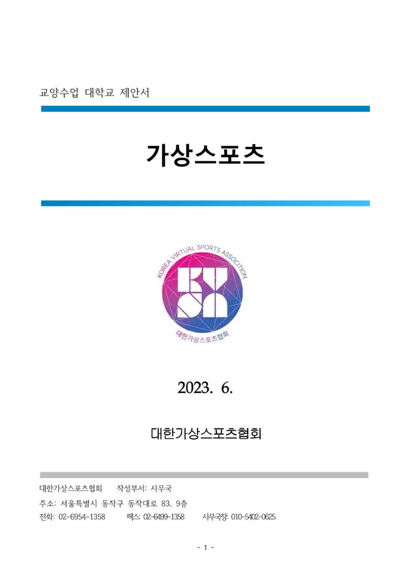 가상스포츠AR피구 1페이지