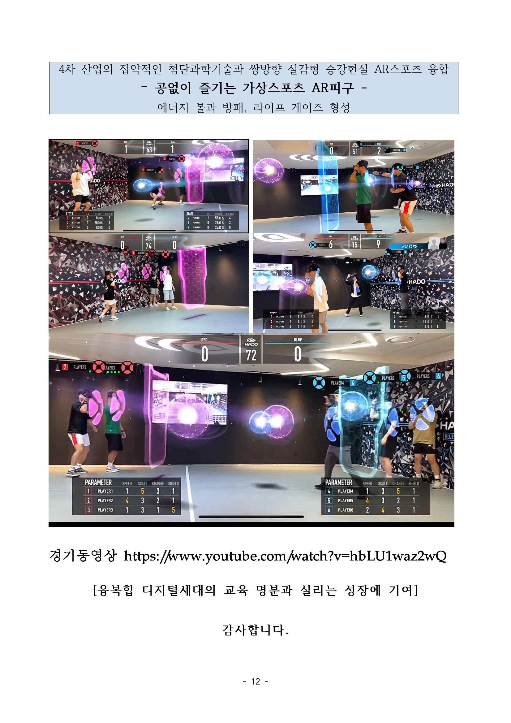 가상스포츠AR피구 12페이지