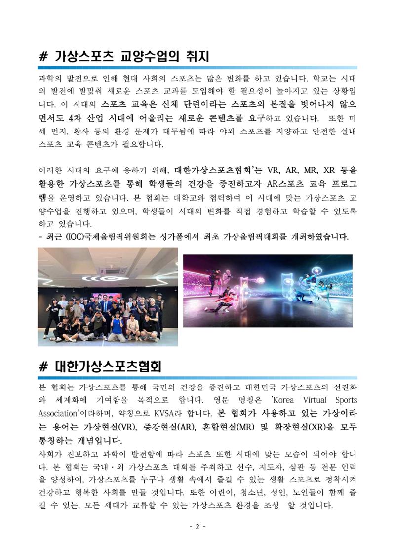 가상스포츠AR피구 2페이지