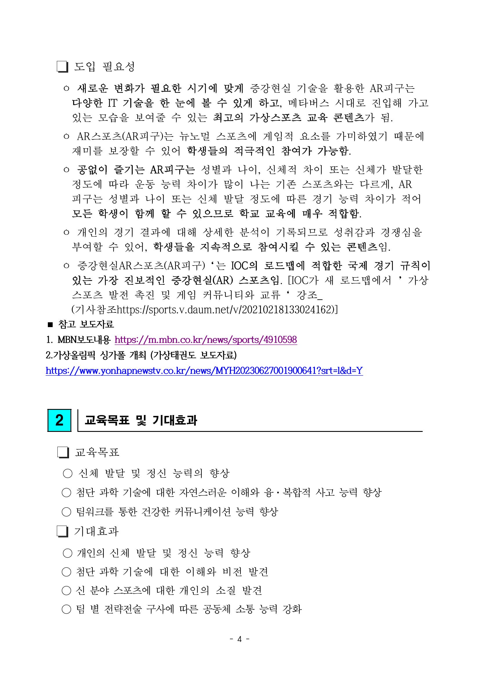 가상스포츠AR피구 4페이지