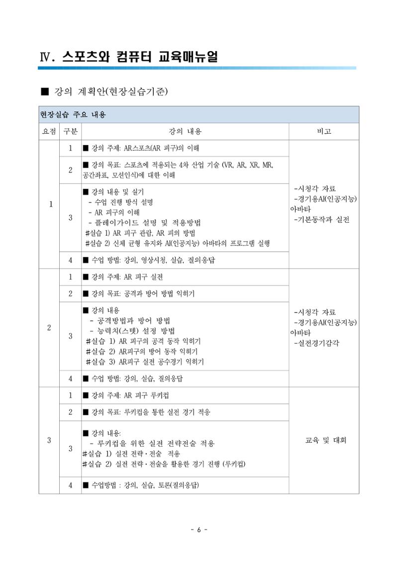 가상스포츠AR피구 6페이지