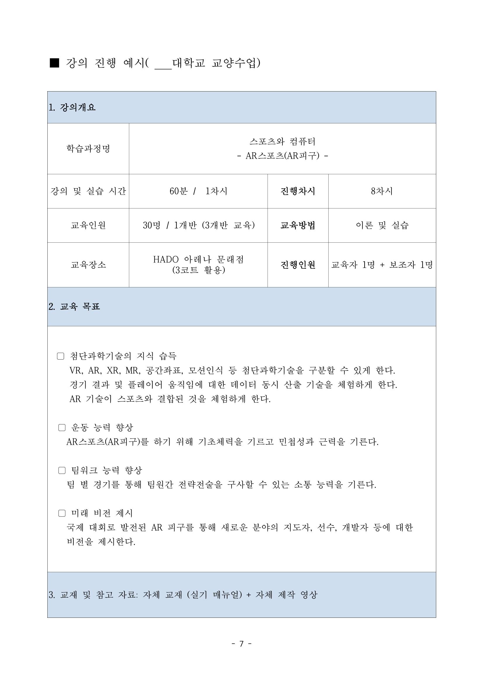 가상스포츠AR피구 7페이지
