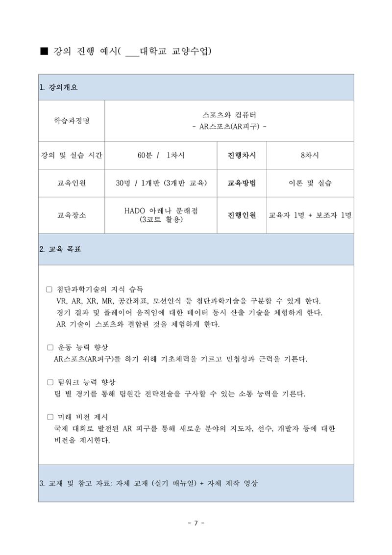 가상스포츠AR피구 7페이지