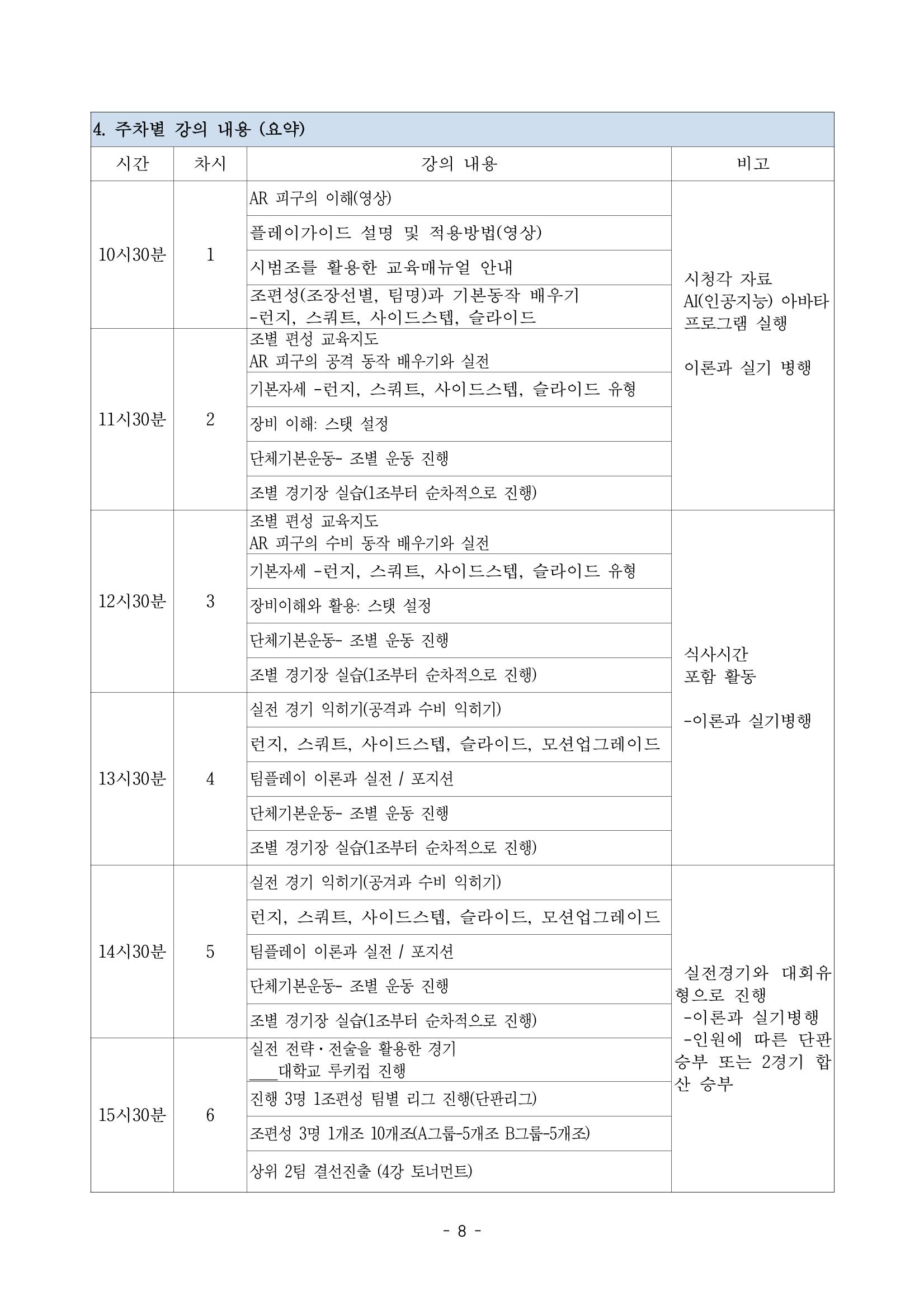 가상스포츠AR피구 8페이지
