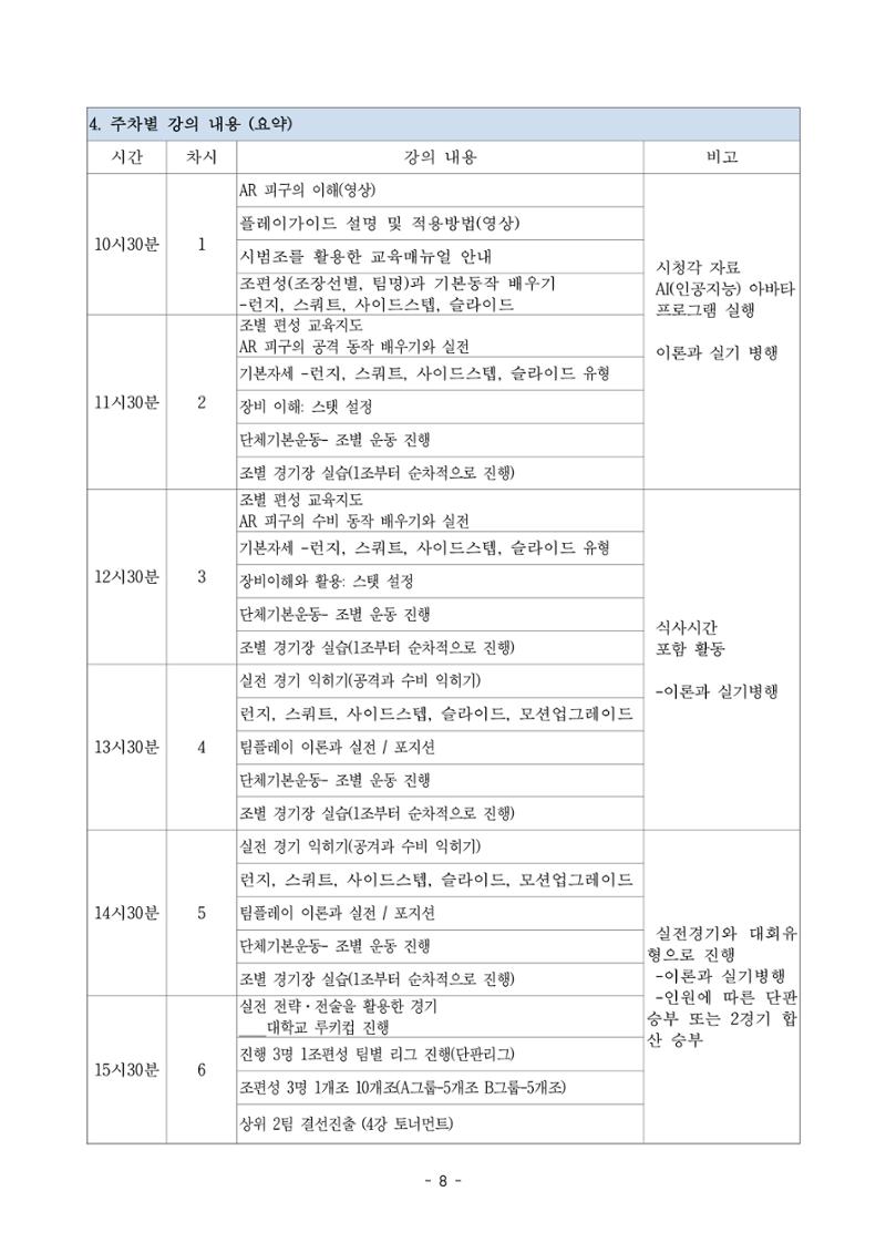 가상스포츠AR피구 8페이지