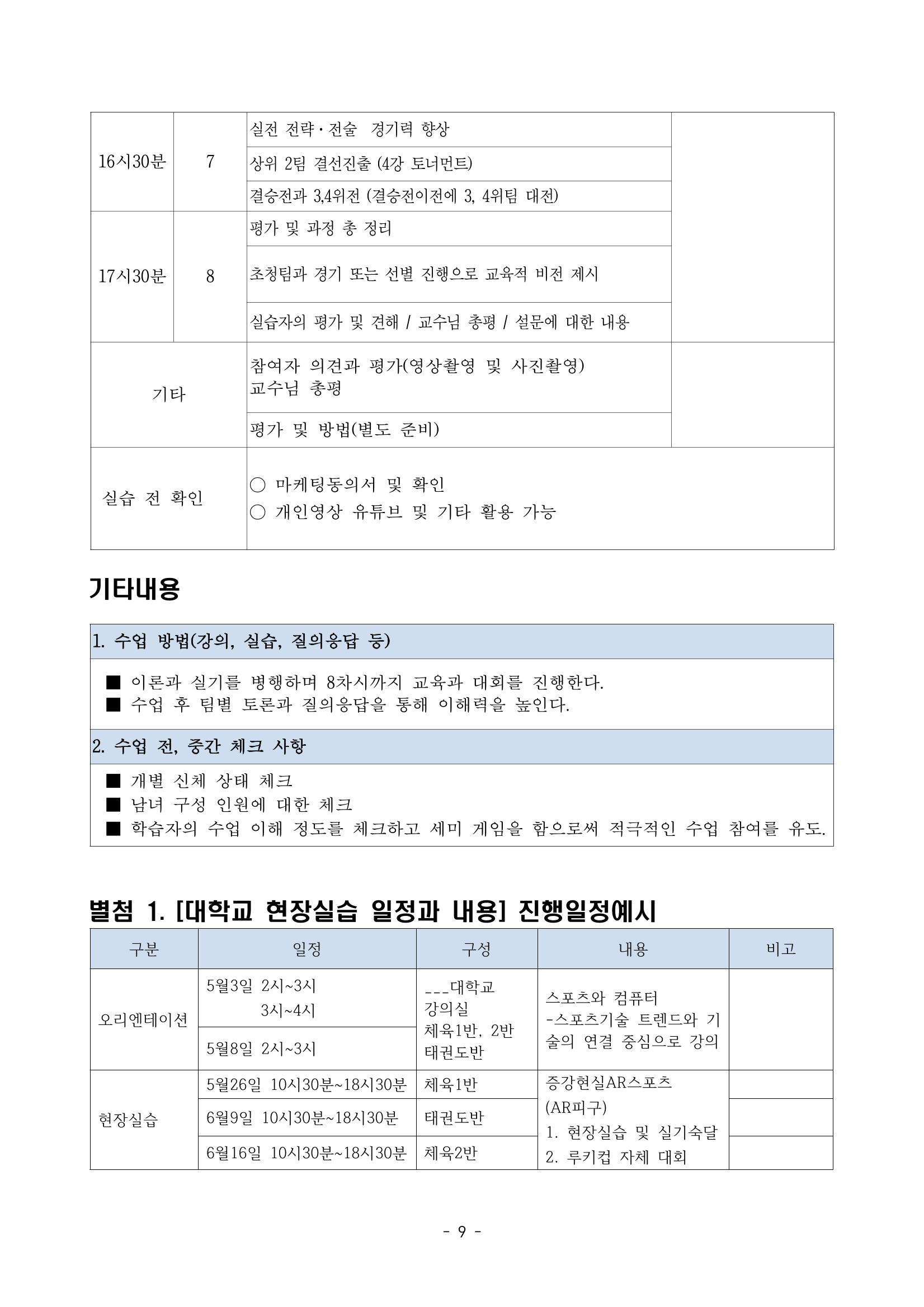 가상스포츠AR피구 9페이지