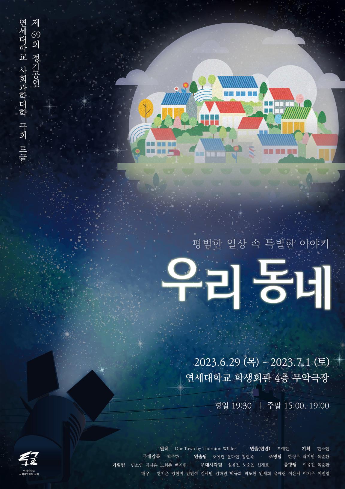 토굴 제69회 정기 공연 우리 동네 1페이지