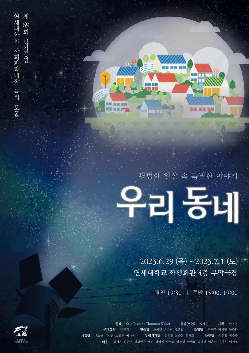 토굴 제69회 정기 공연 우리 동네 1페이지
