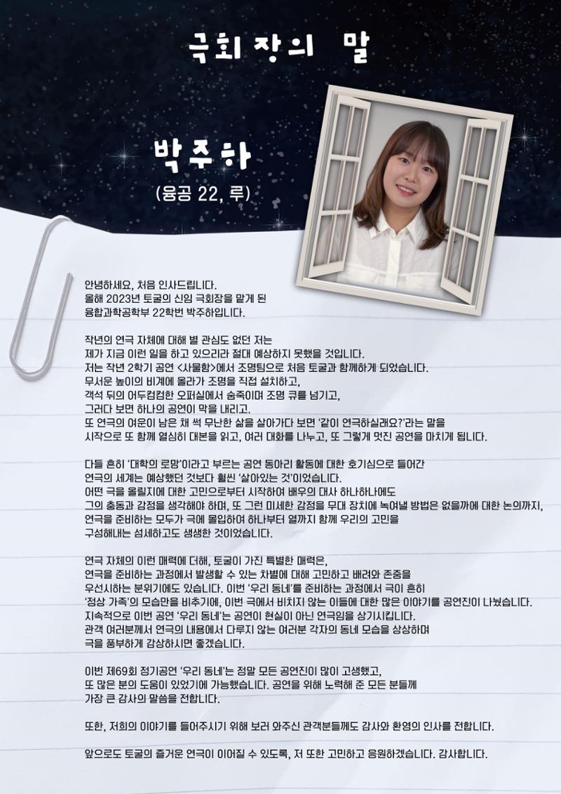 토굴 제69회 정기 공연 우리 동네 5페이지