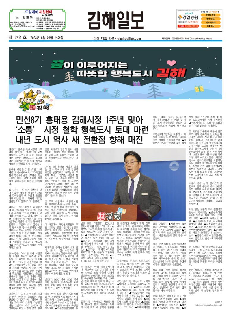 김해일보242호[2023-06-28] 1페이지