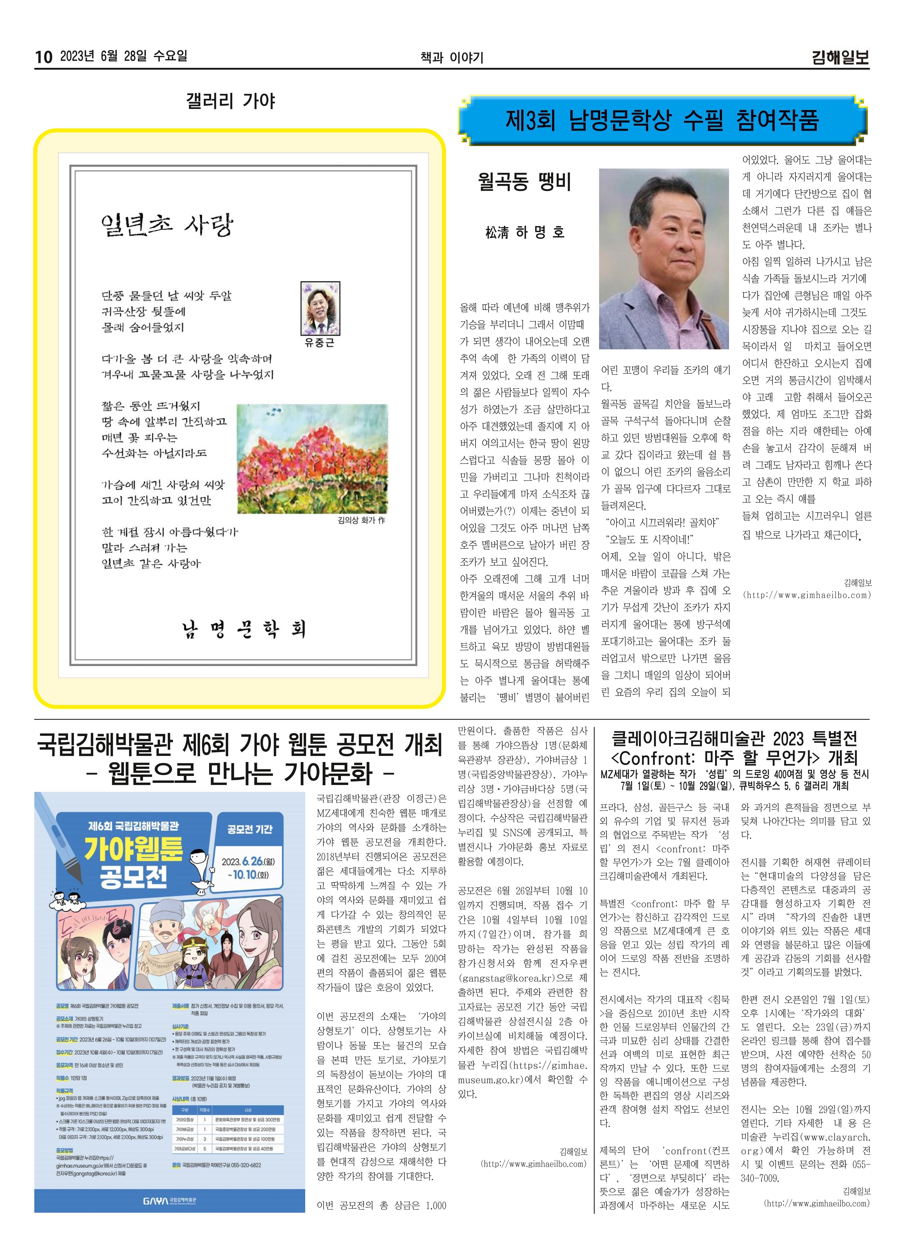 김해일보242호[2023-06-28] 10페이지