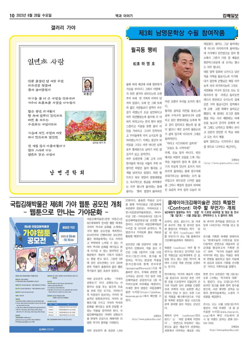 김해일보242호[2023-06-28] 10페이지