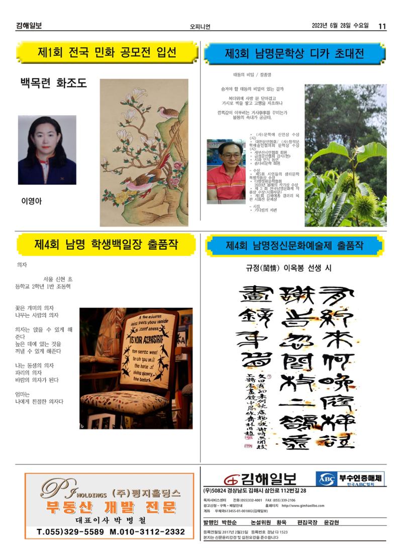 김해일보242호[2023-06-28] 11페이지