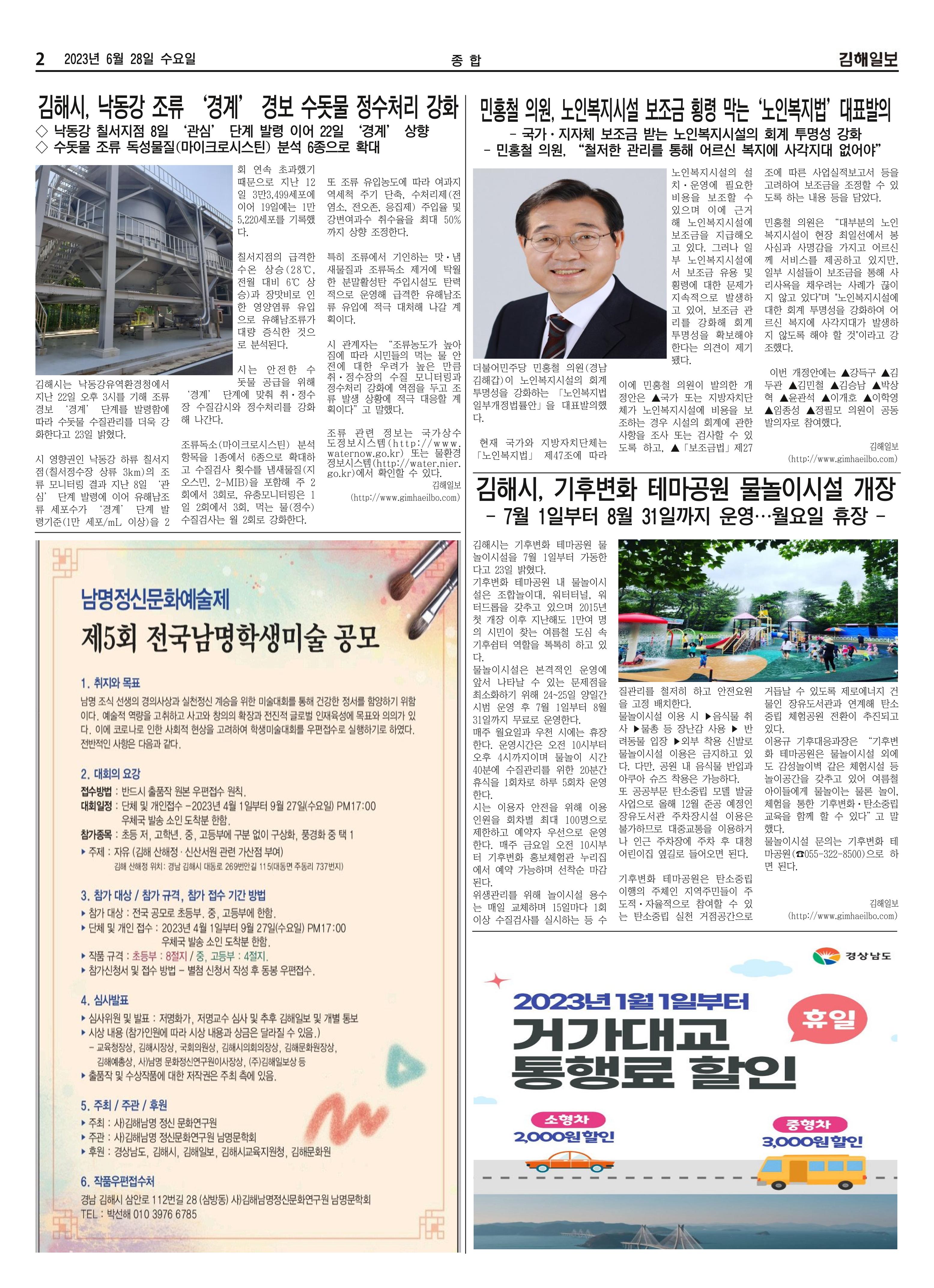 김해일보242호[2023-06-28] 2페이지