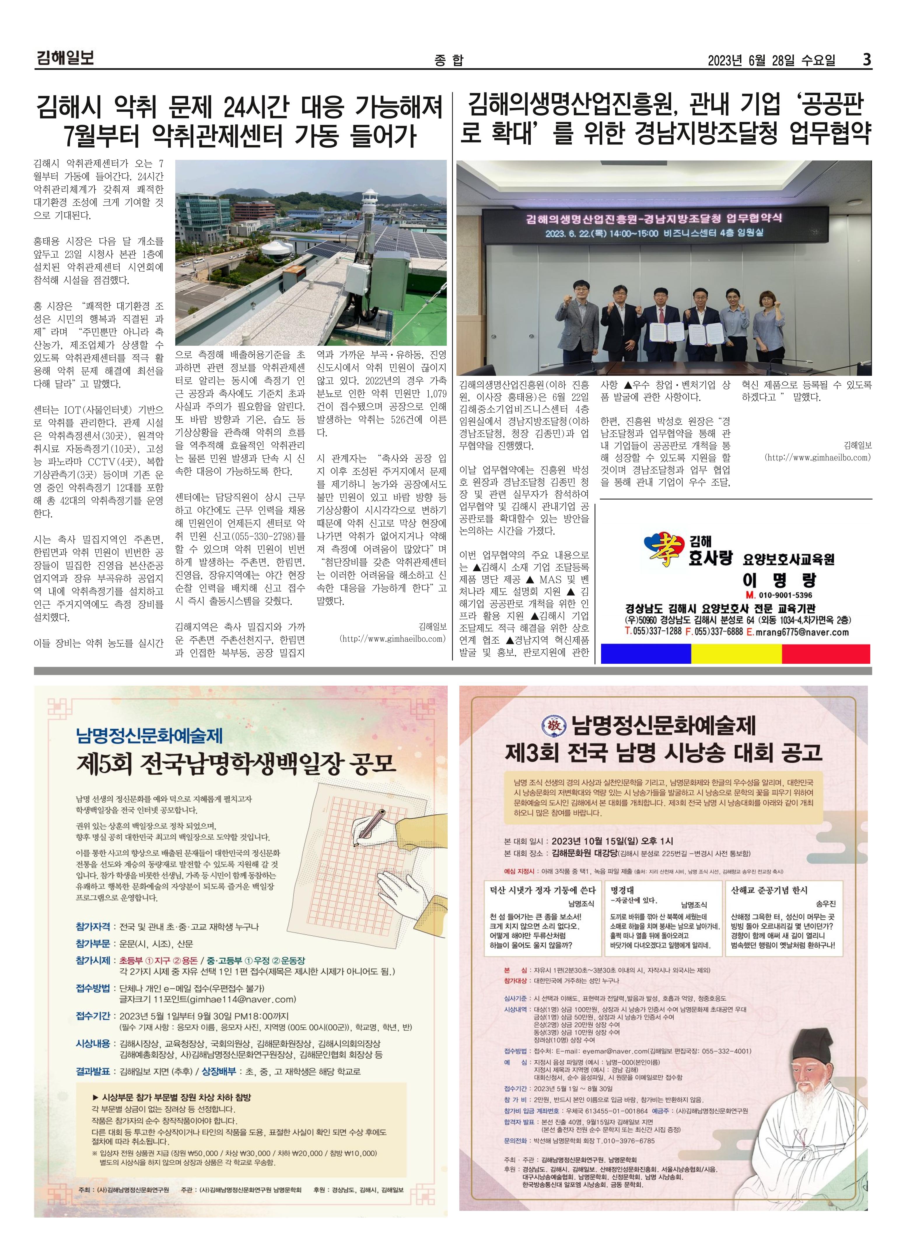 김해일보242호[2023-06-28] 3페이지