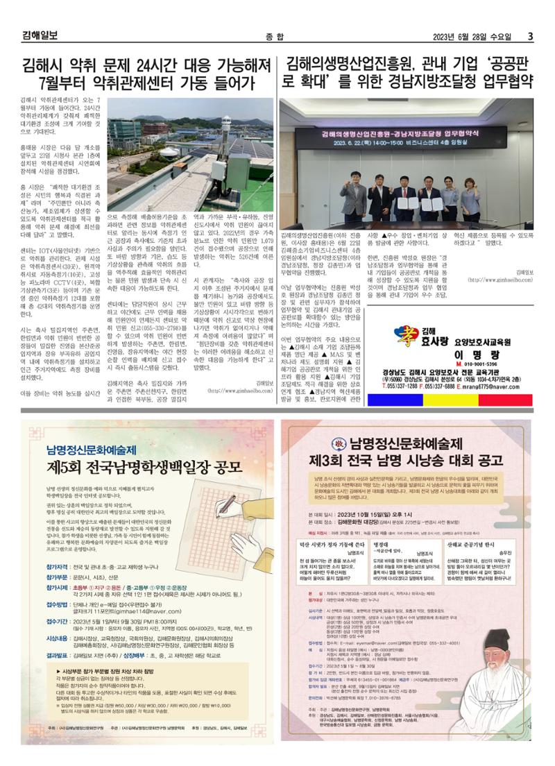 김해일보242호[2023-06-28] 3페이지