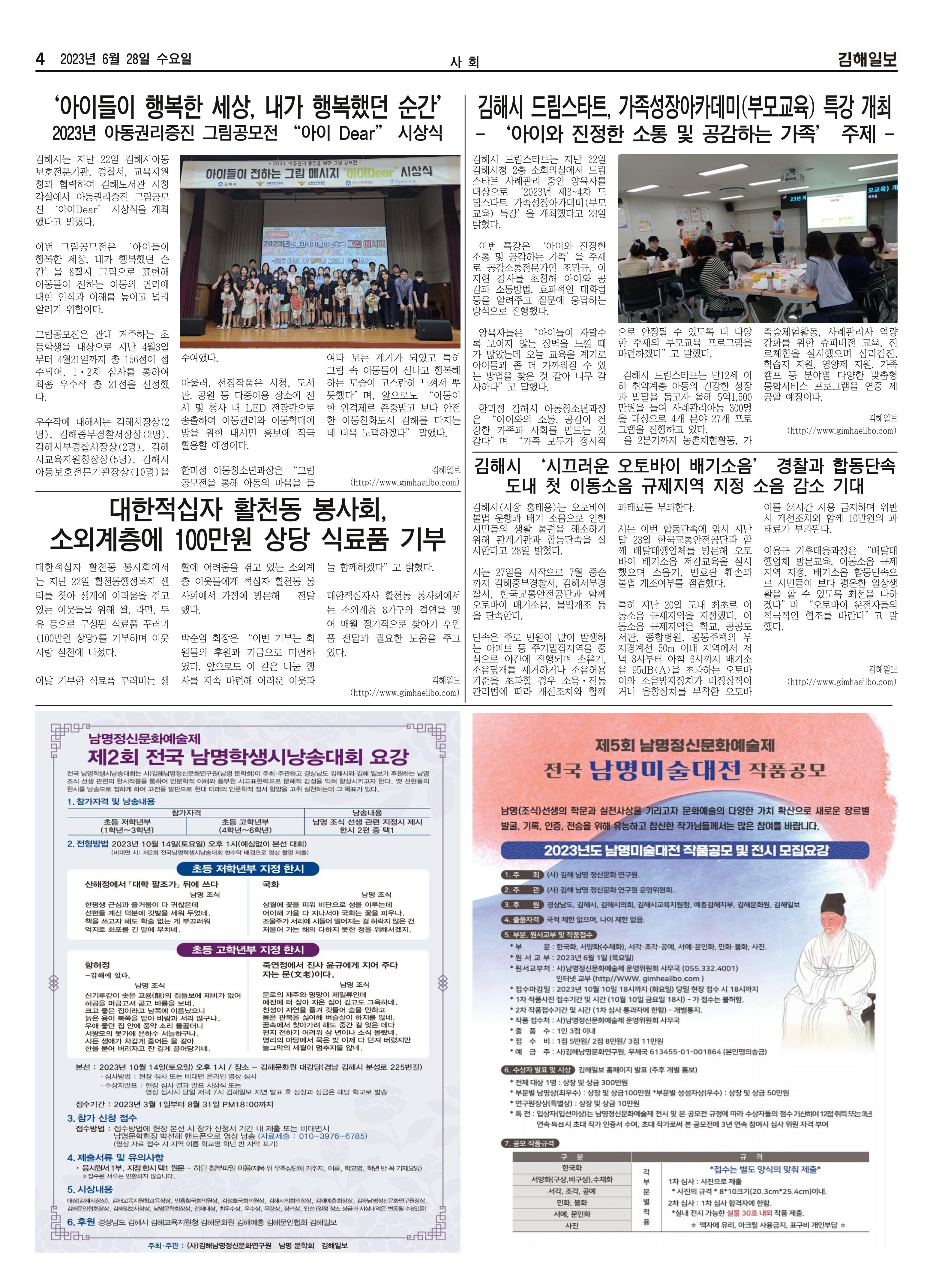 김해일보242호[2023-06-28] 4페이지