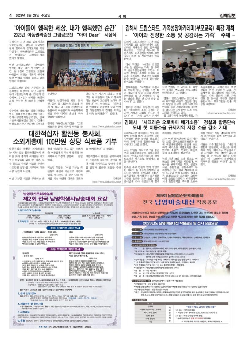 김해일보242호[2023-06-28] 4페이지