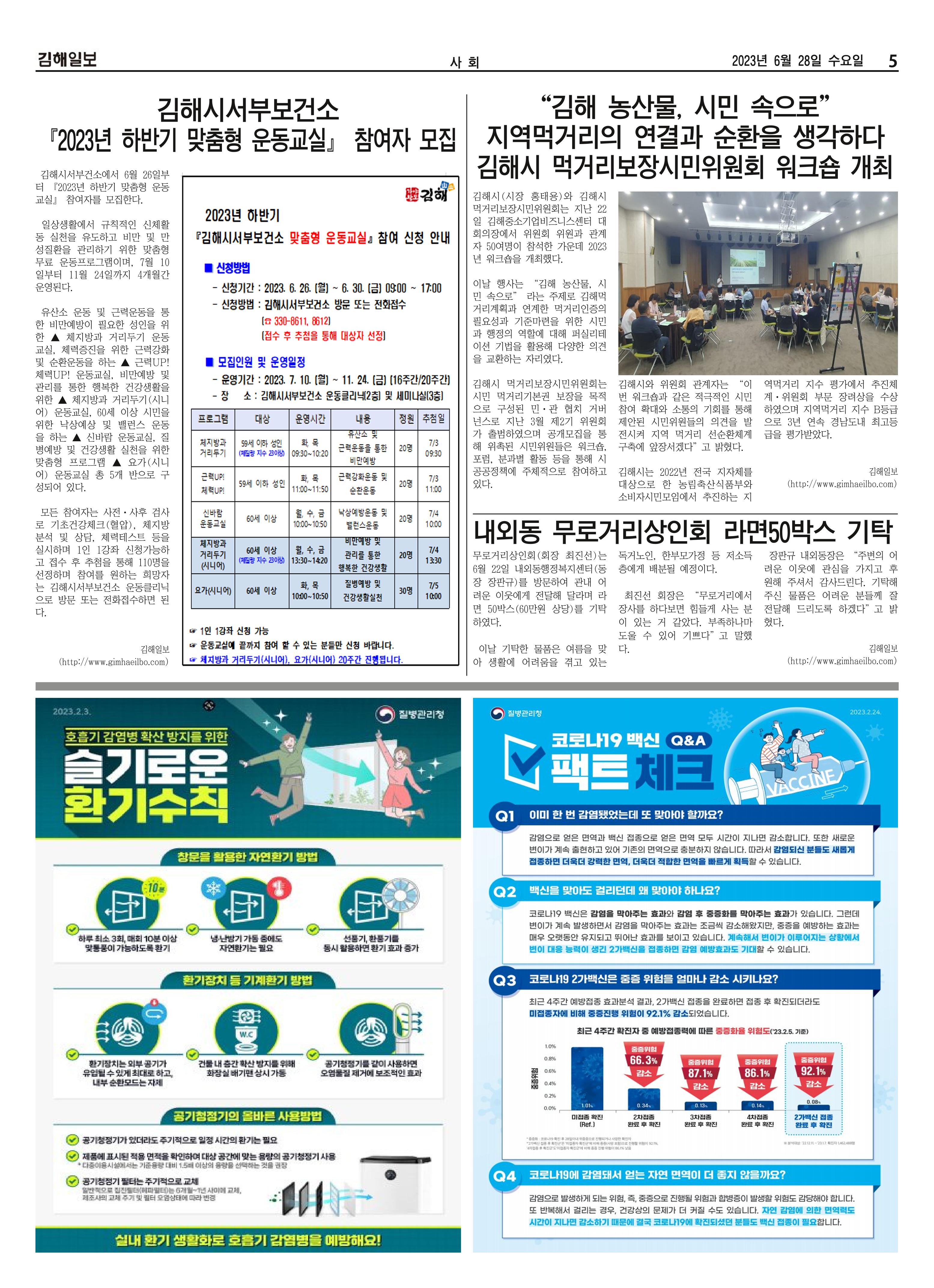 김해일보242호[2023-06-28] 5페이지