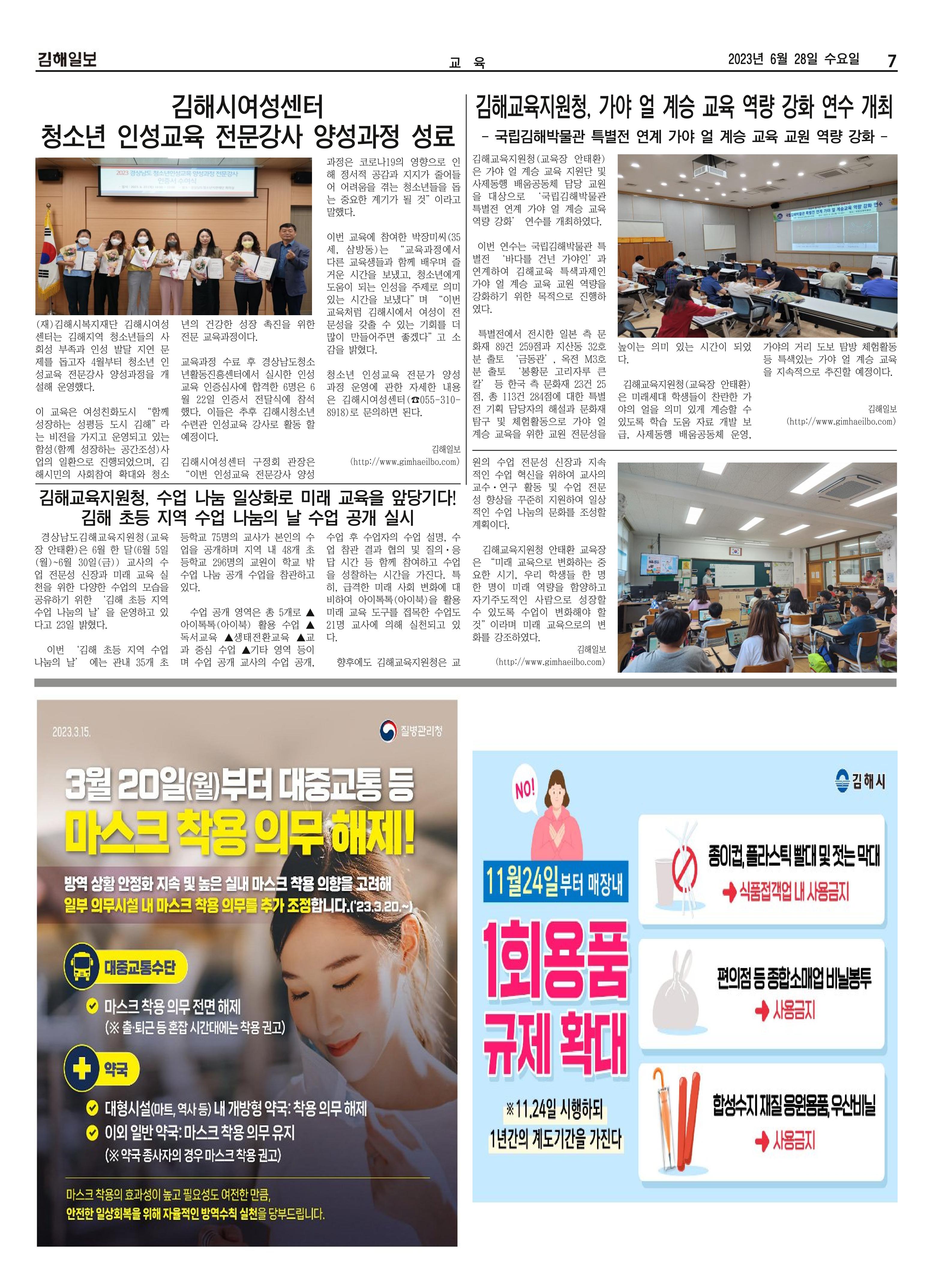 김해일보242호[2023-06-28] 7페이지