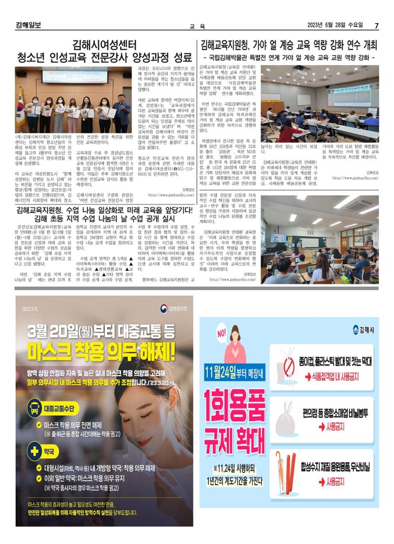 김해일보242호[2023-06-28] 7페이지