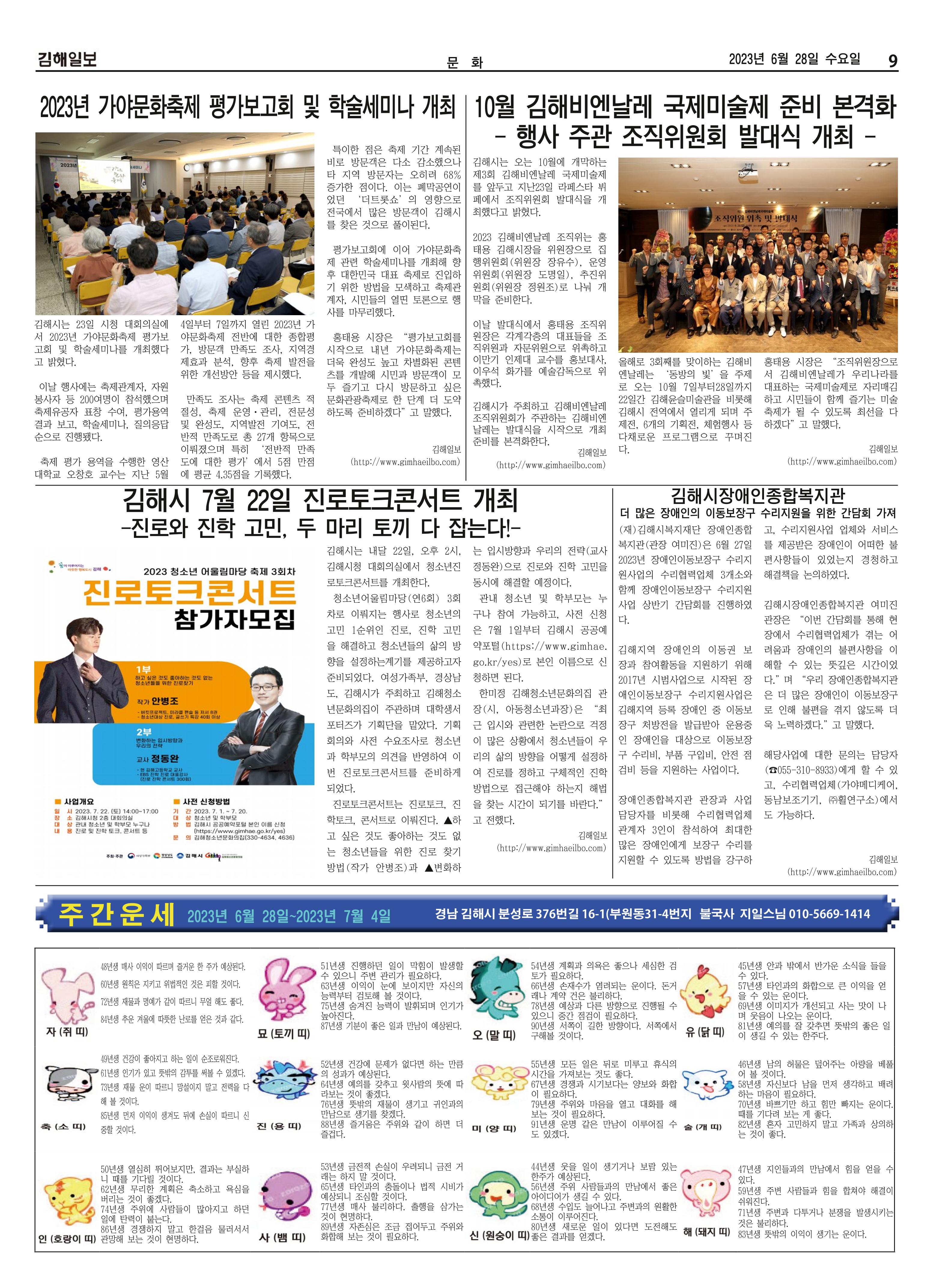김해일보242호[2023-06-28] 9페이지