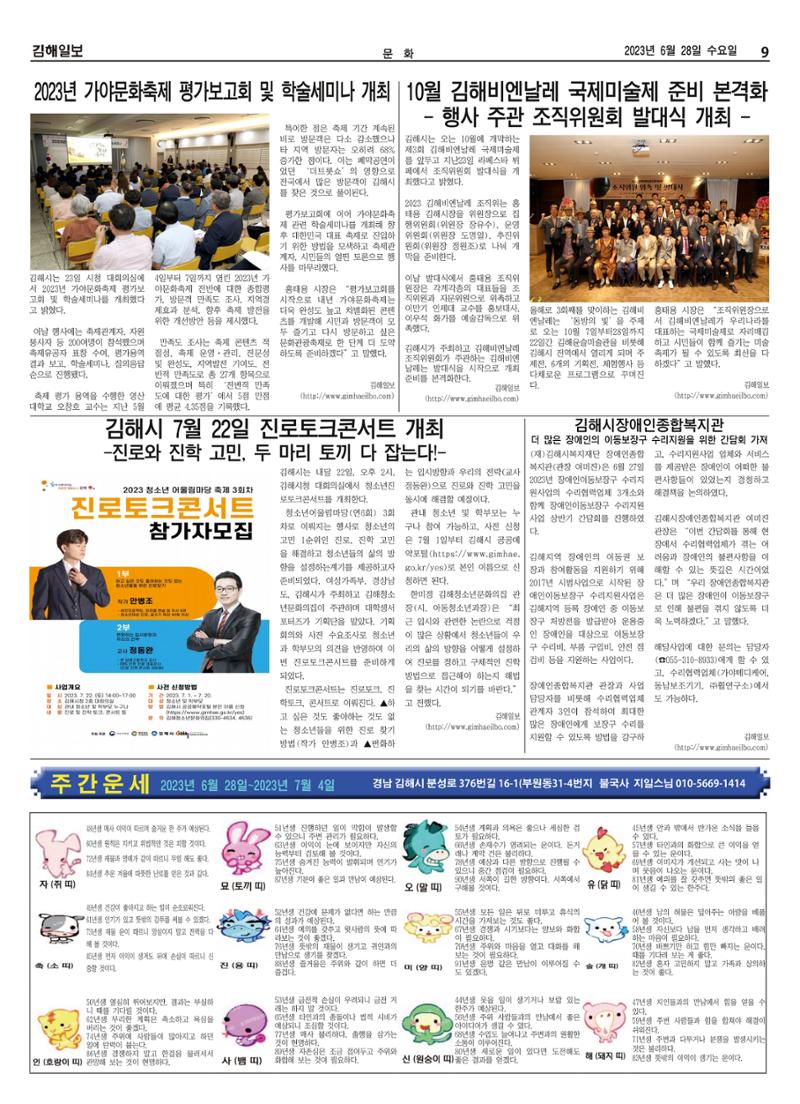 김해일보242호[2023-06-28] 9페이지