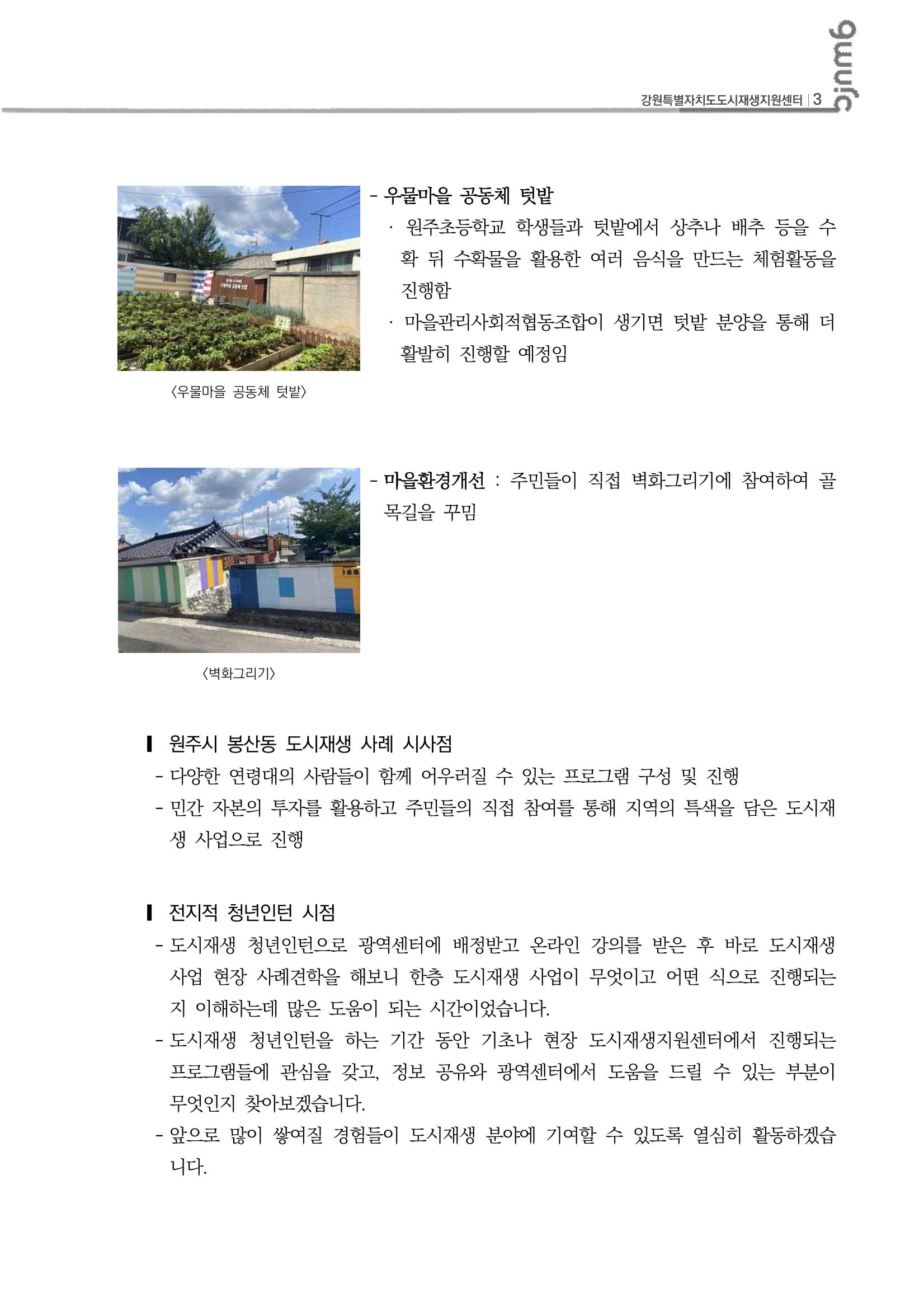 도시재생리뷰_2023_R15_인턴사례견학 4p