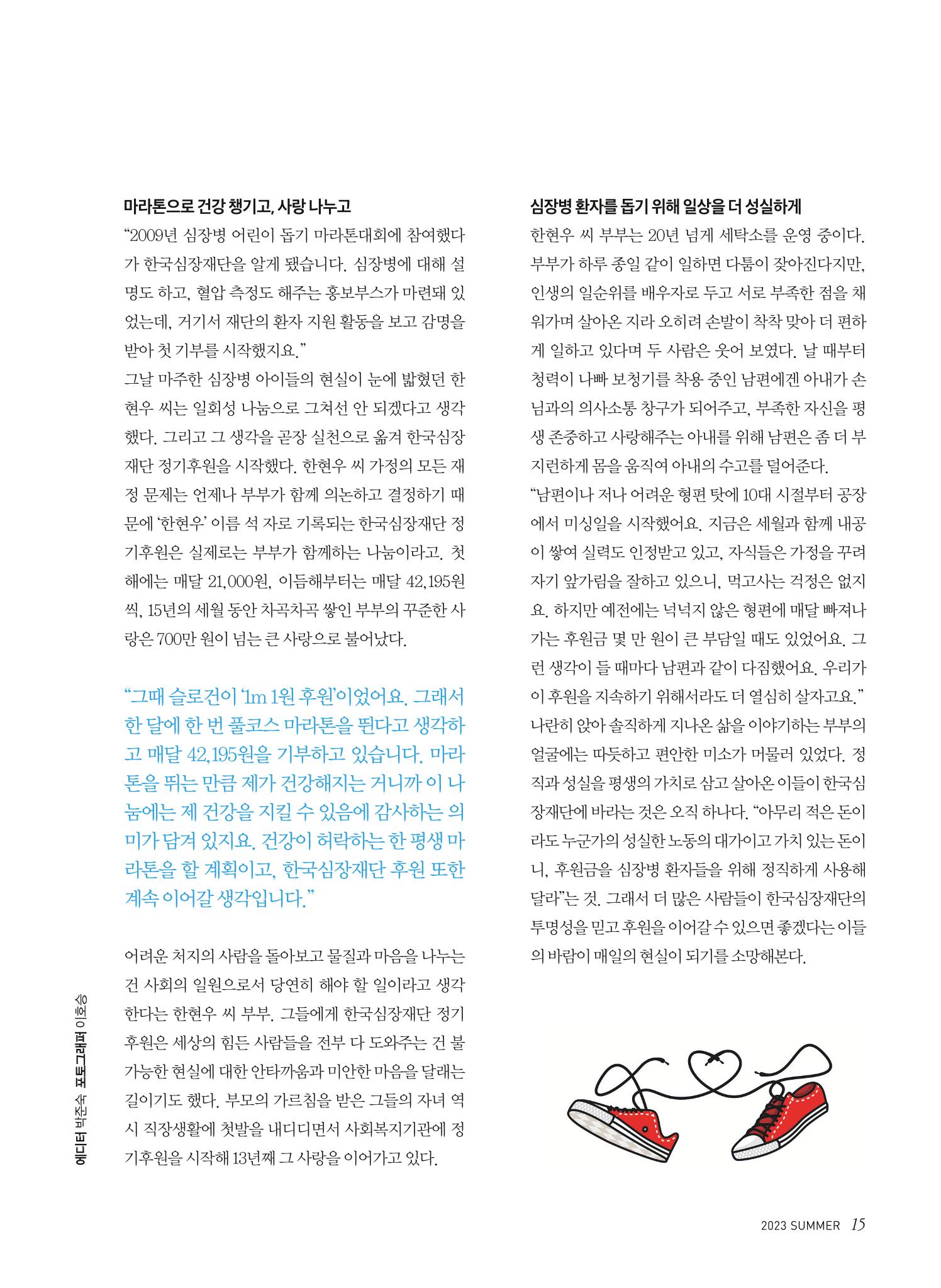 2023 심장소식 여름호 138호 15페이지