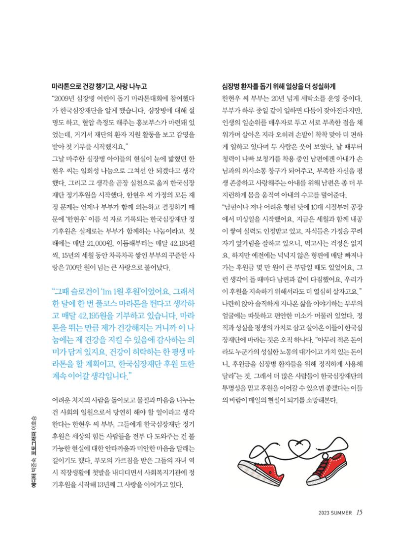 2023 심장소식 여름호 138호 15페이지