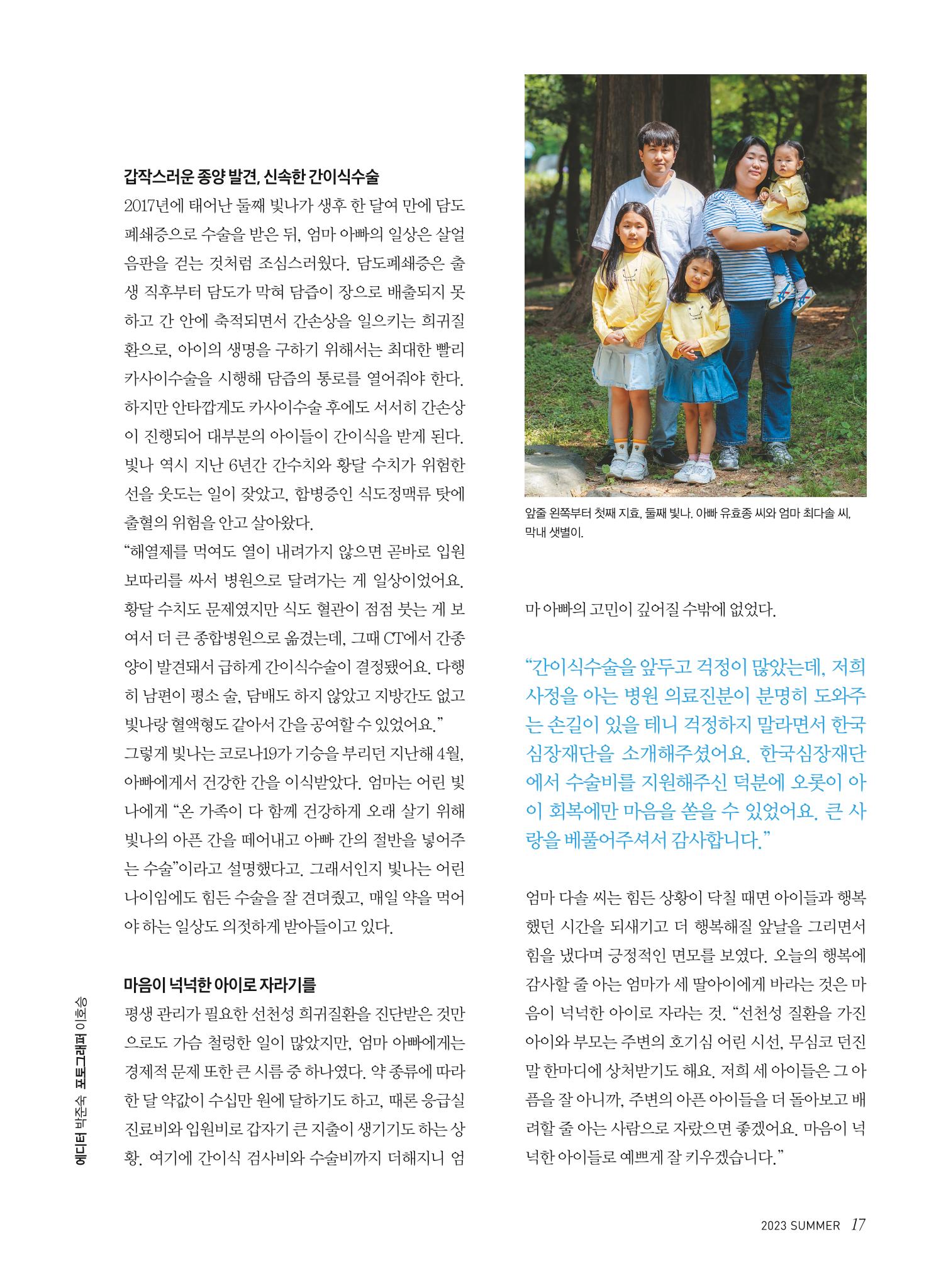 2023 심장소식 여름호 138호 17페이지