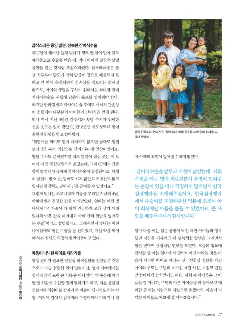 2023 심장소식 여름호 138호 17페이지