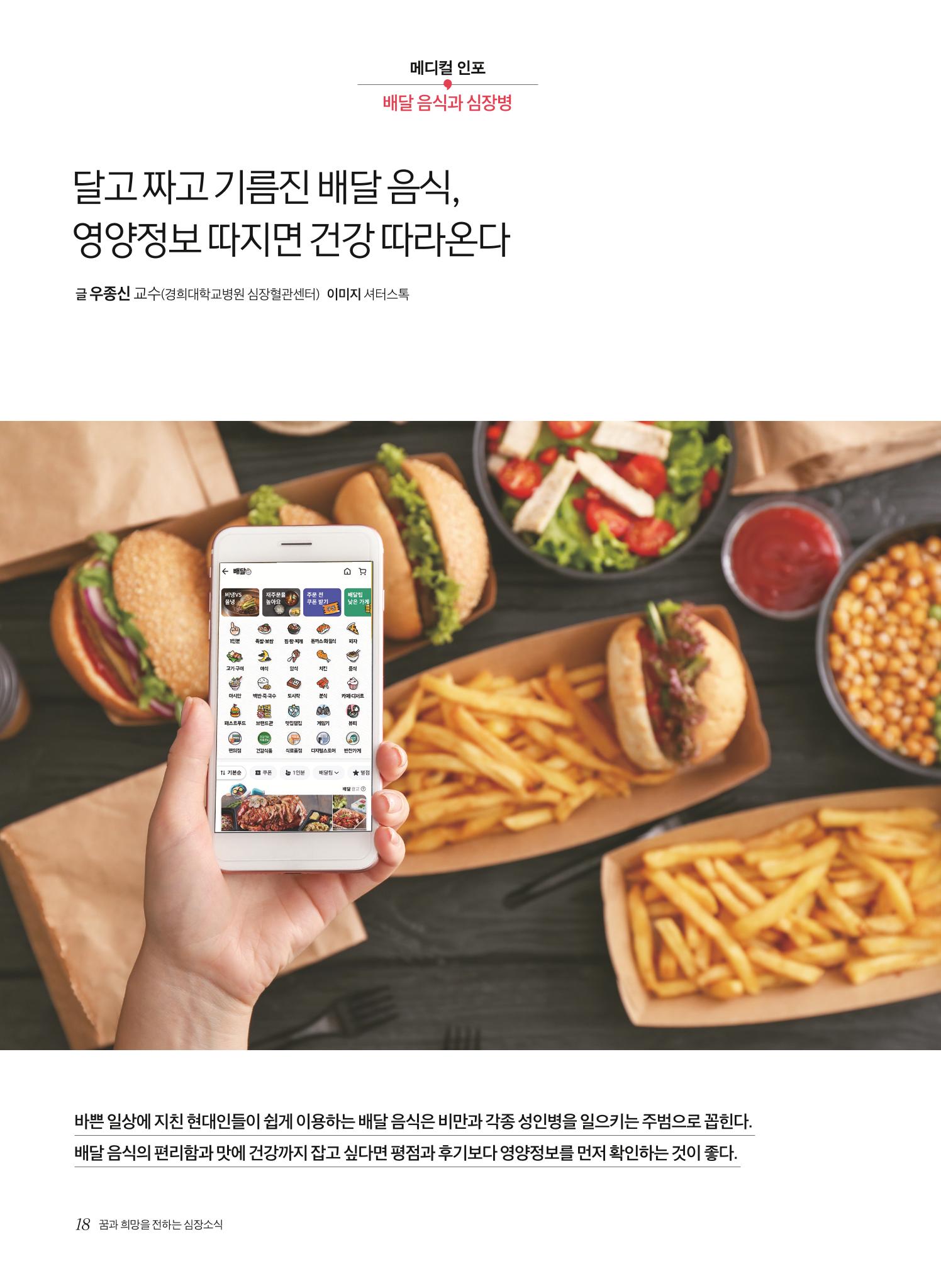 2023 심장소식 여름호 138호 18페이지