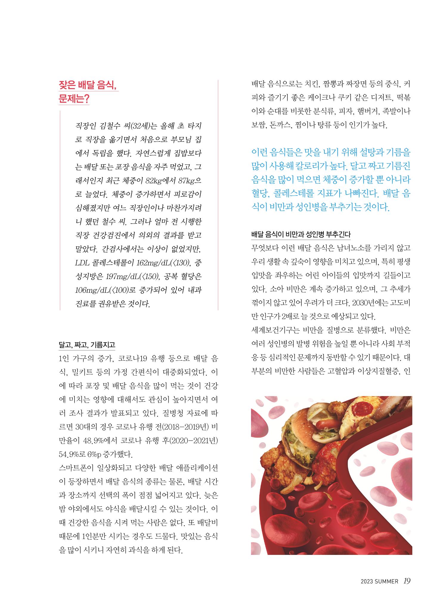 2023 심장소식 여름호 138호 19페이지