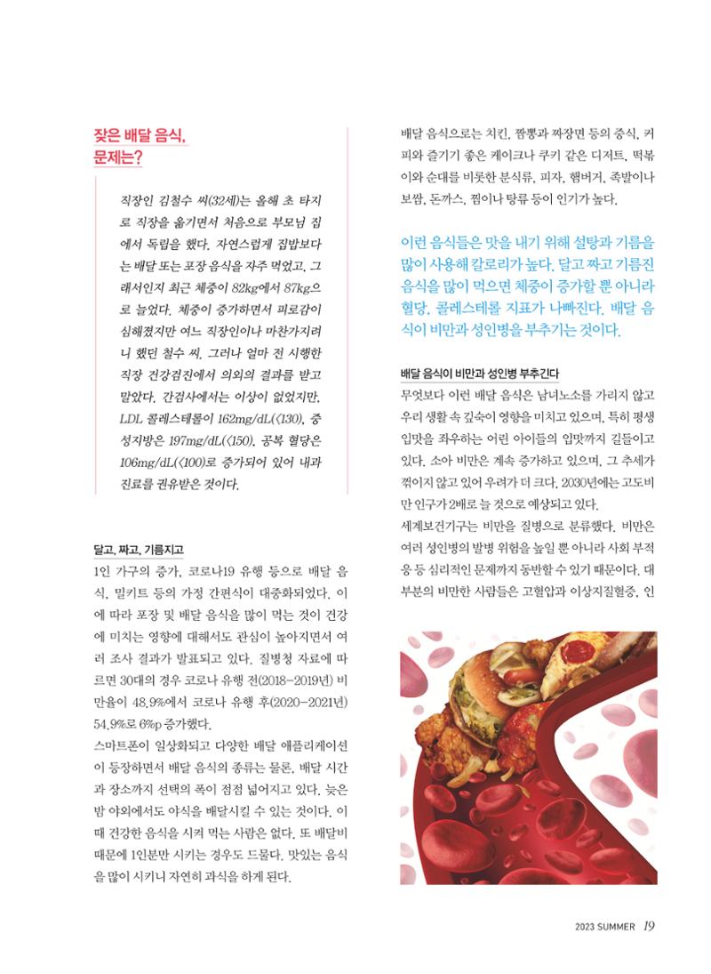 2023 심장소식 여름호 138호 19페이지