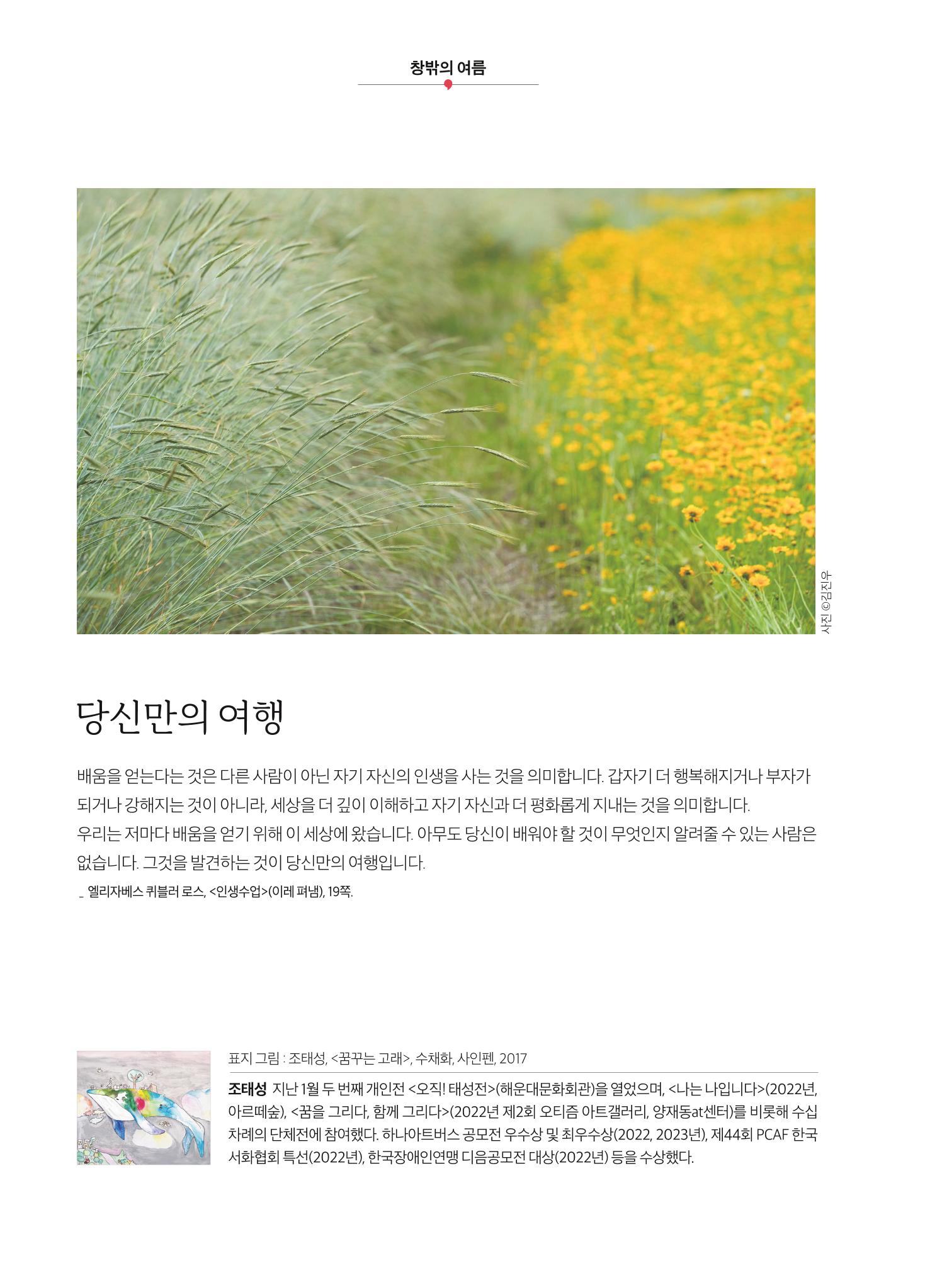 2023 심장소식 여름호 138호 2페이지