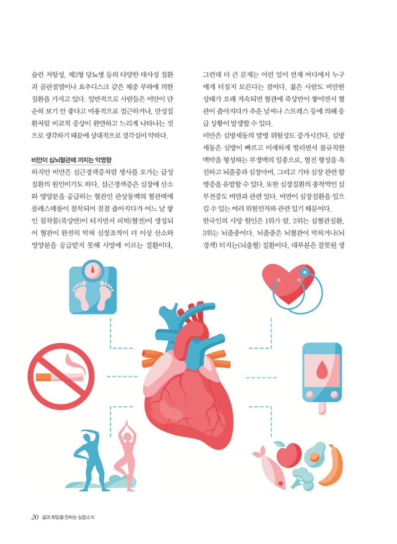 2023 심장소식 여름호 138호 20페이지
