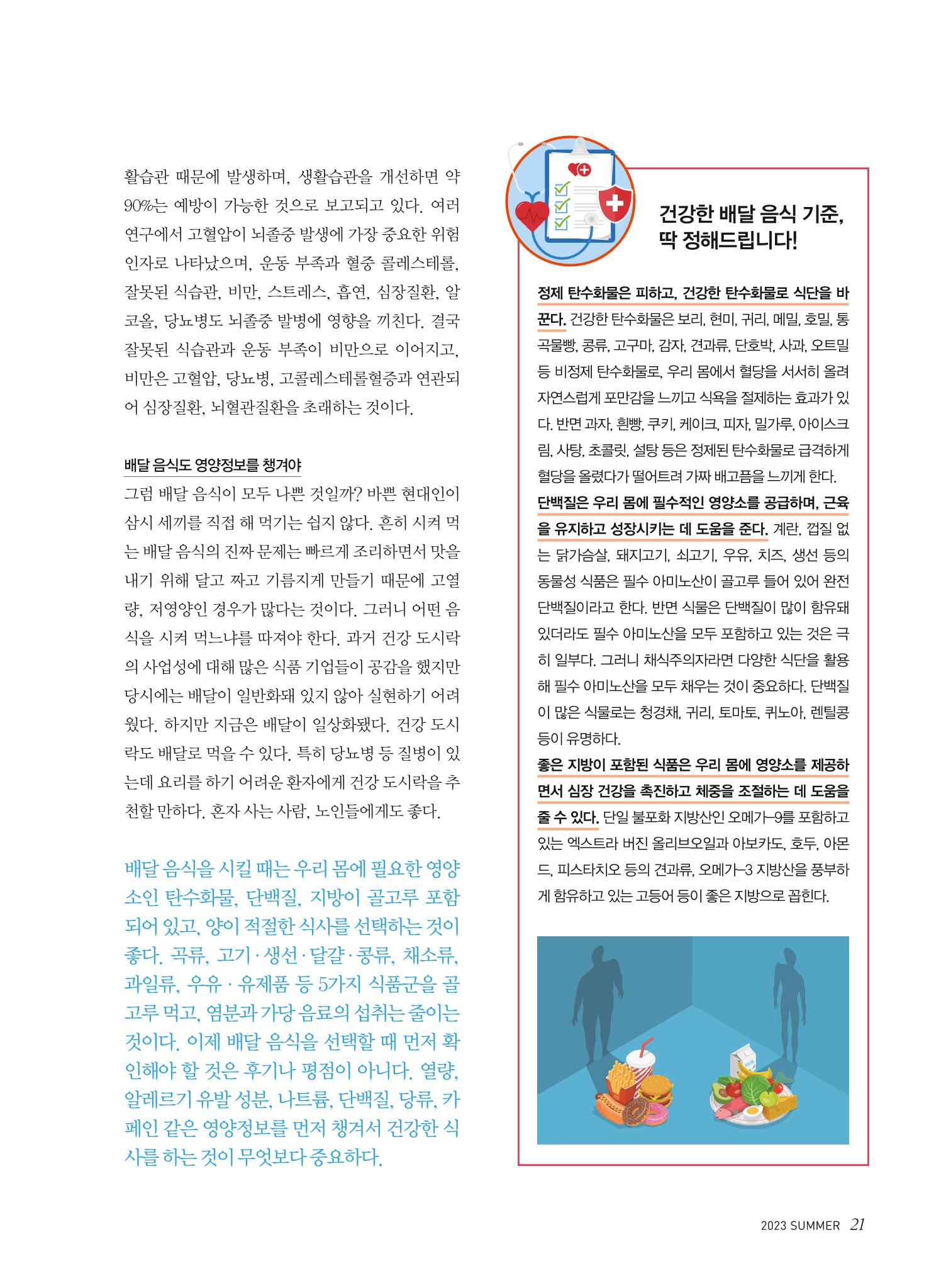 2023 심장소식 여름호 138호 21페이지