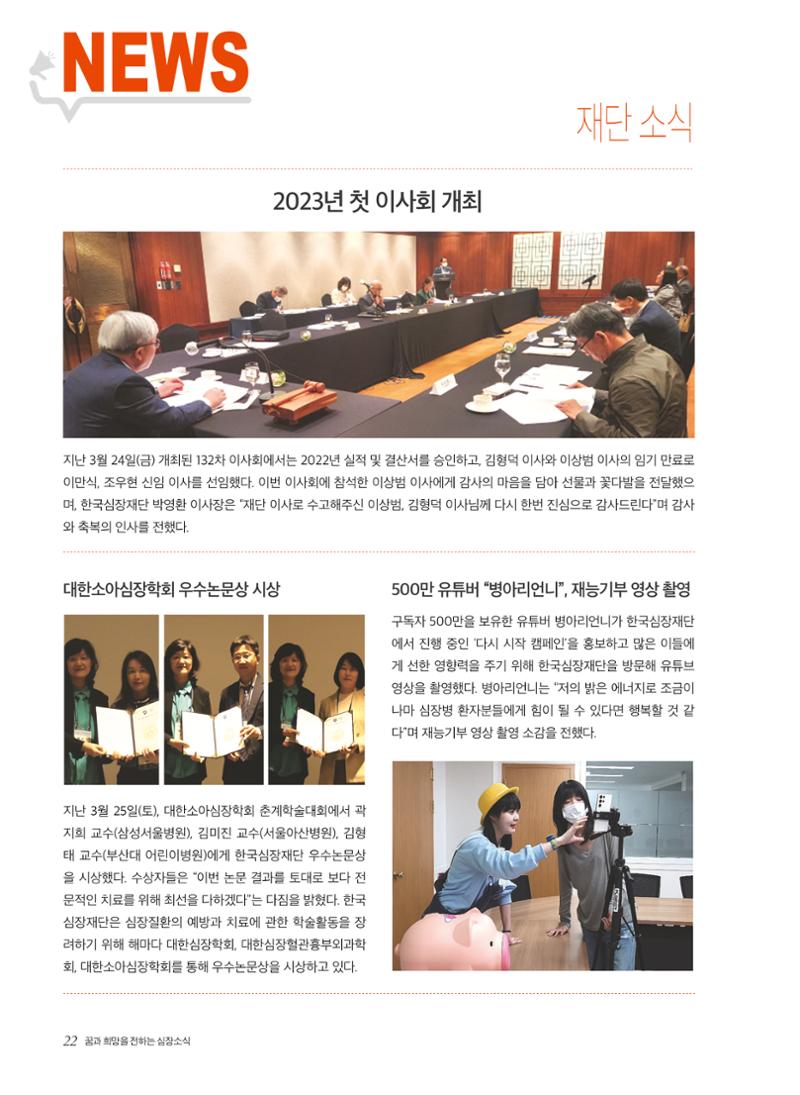 2023 심장소식 여름호 138호 22페이지