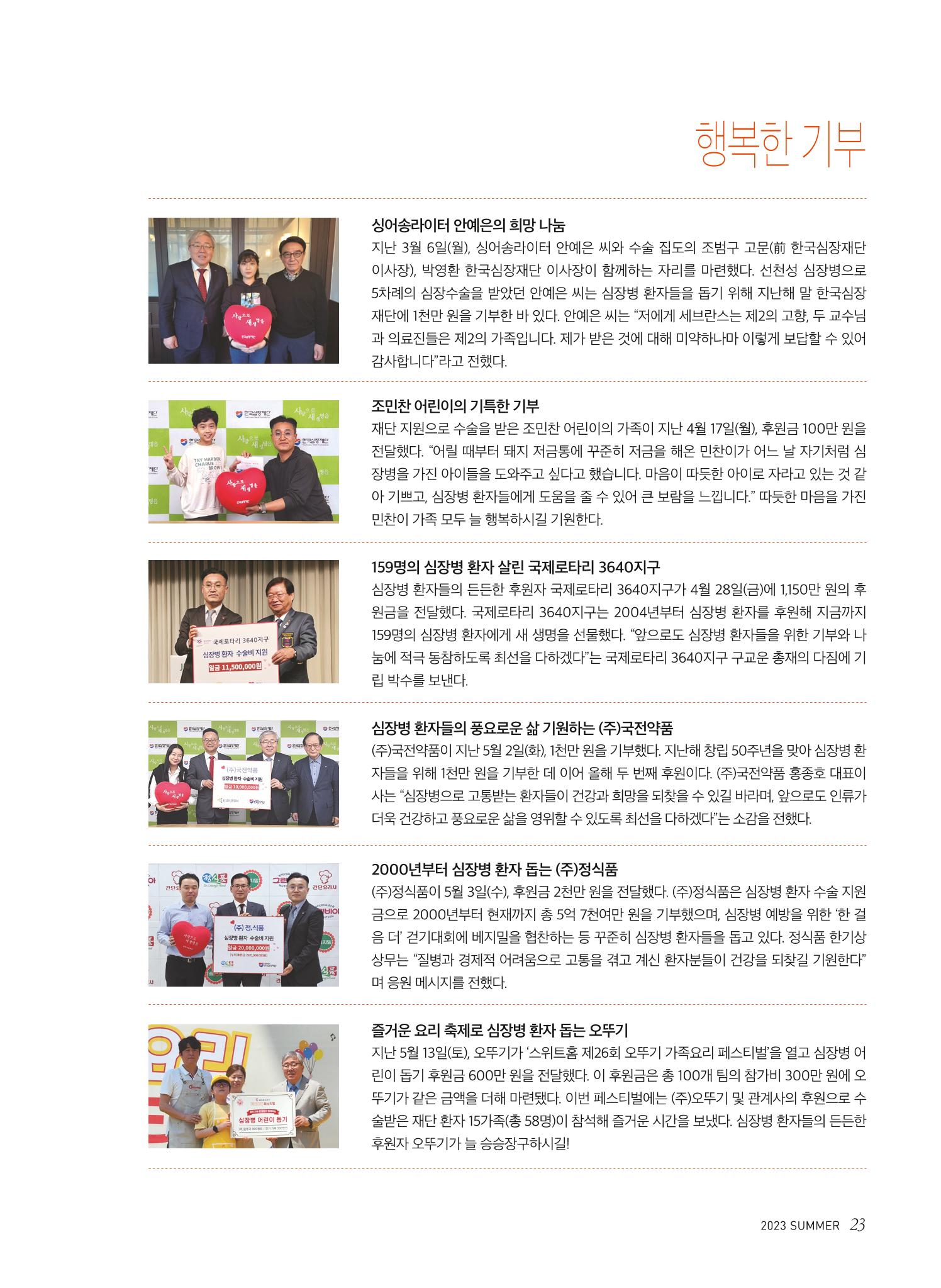 2023 심장소식 여름호 138호 23페이지