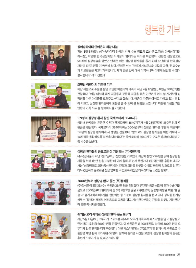 2023 심장소식 여름호 138호 23페이지