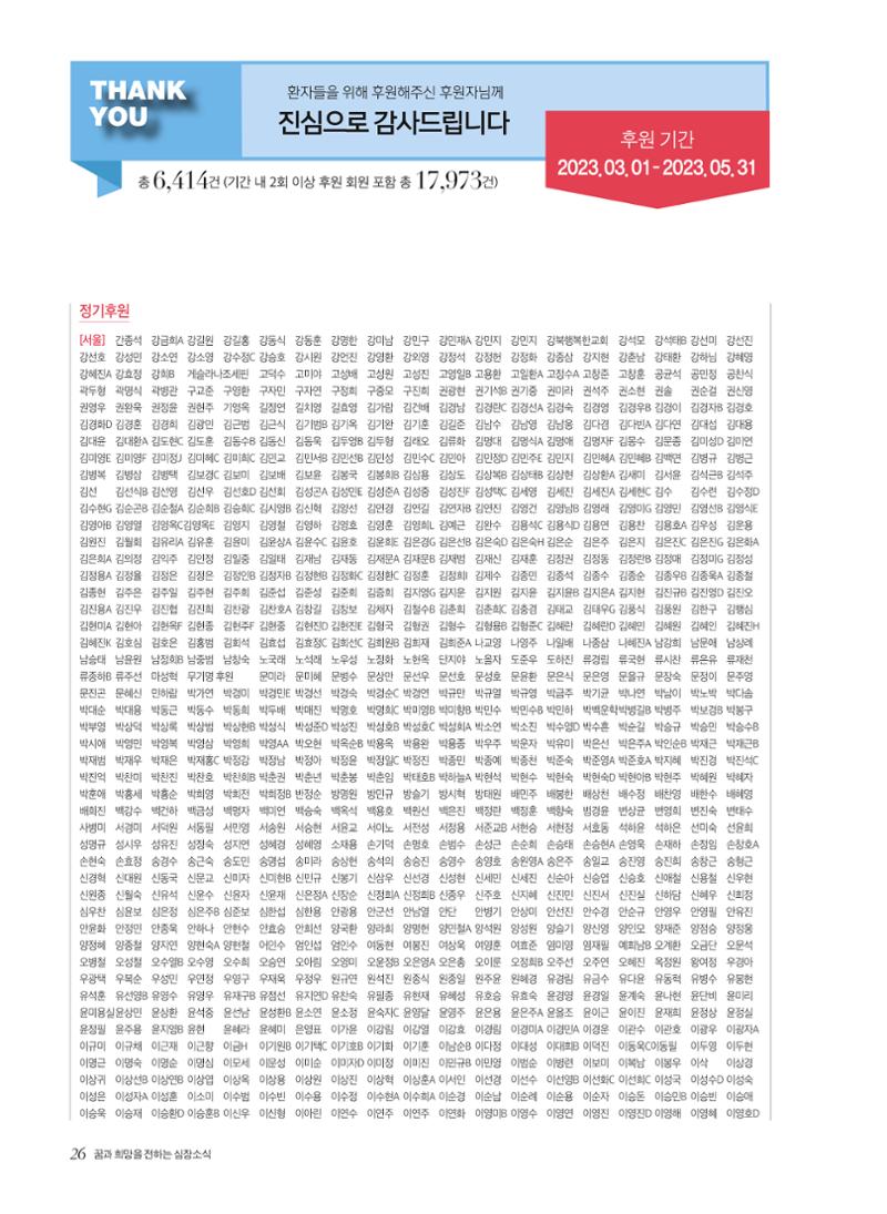 2023 심장소식 여름호 138호 26페이지