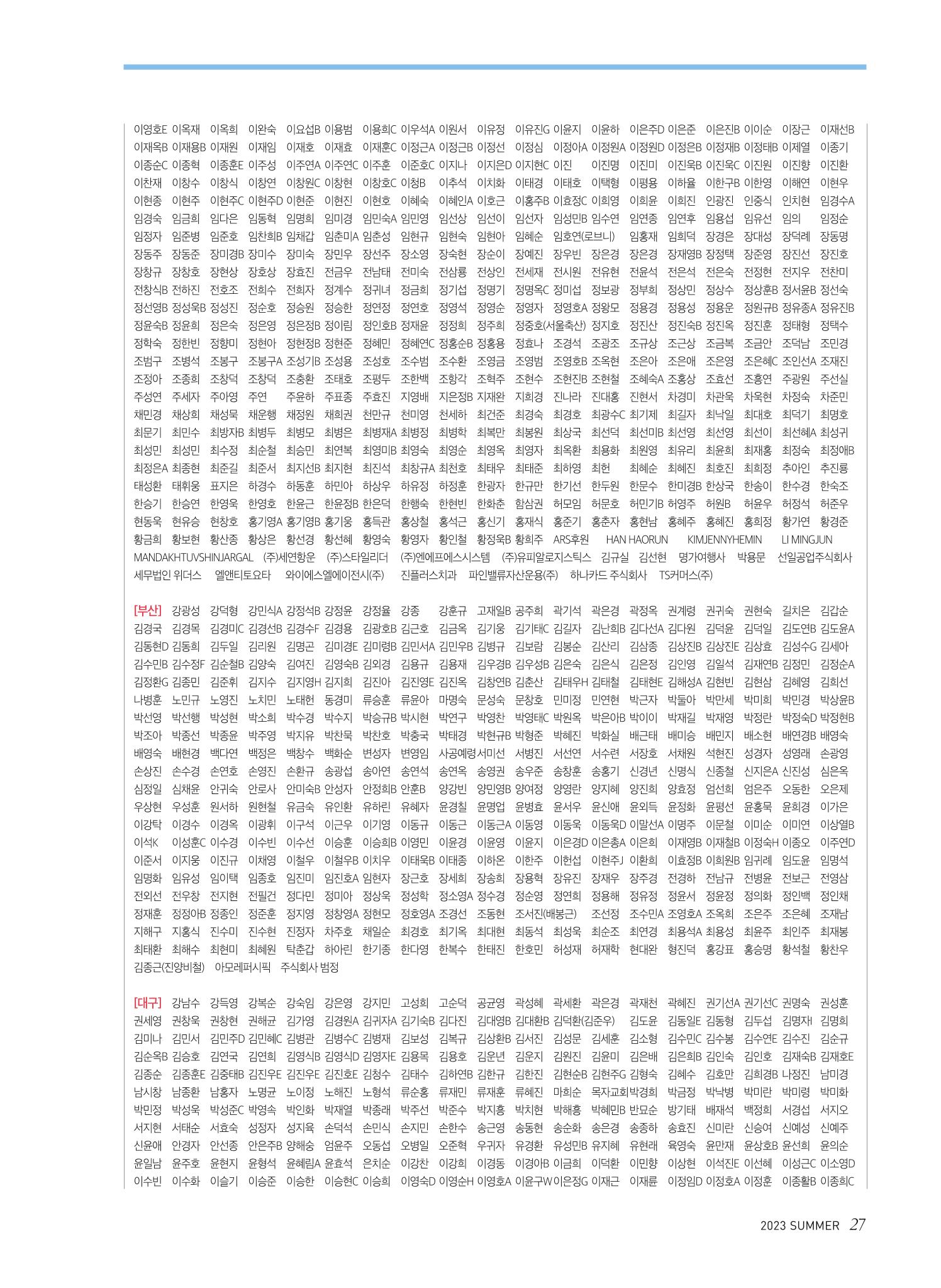 2023 심장소식 여름호 138호 27페이지