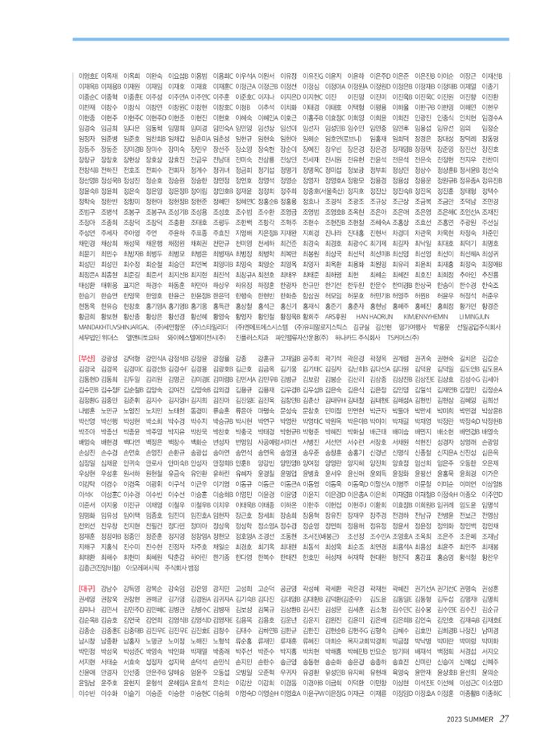 2023 심장소식 여름호 138호 27페이지