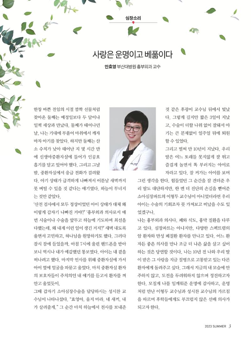 2023 심장소식 여름호 138호 3페이지